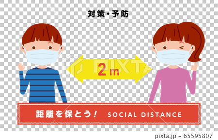 ソーシャルディスタンス 子供 イラスト ソーシャルディスタンス 子供 イラスト 65595807