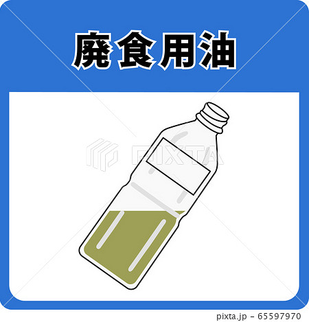 資源ゴミー廃食用油のイラスト素材