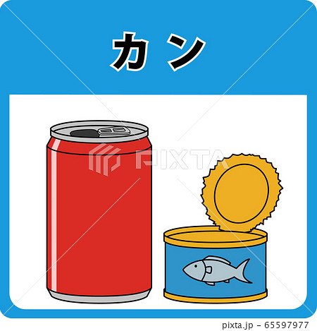 資源ゴミー缶 資源ゴミー缶 65597977