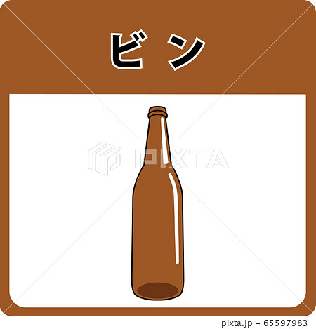 資源ゴミービン 資源ゴミービン 65597983