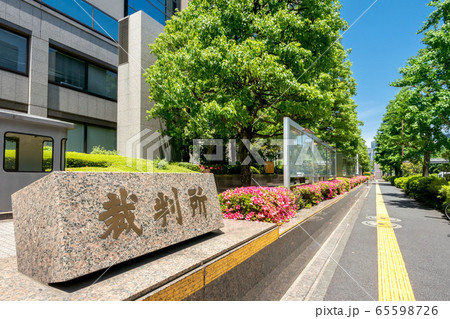 東京千代田区霞が関の裁判所 65598726