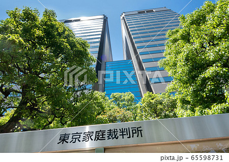 東京都千代田区霞が関の裁判所 65598731