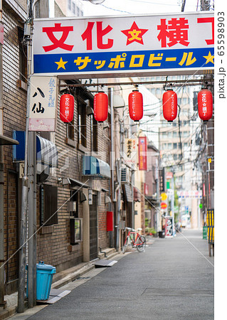 文化横丁　昭和時代創業のお店も残るレトロな横丁　通称「ぶんよこ」歴史ある名店 65598903