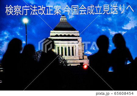 日本の東京都市景観 検察庁法改正案 今国会成立見送りへ 日本の東京都市景観 検察庁法改正案 今国会成立見送りへ 65608454