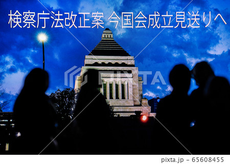 日本の東京都市景観 検察庁法改正案 今国会成立見送りへ 65608455