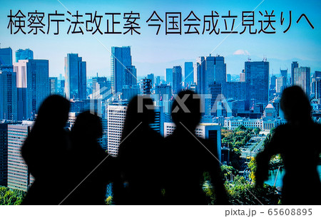 日本の東京都市景観 検察庁法改正案 今国会成立見送りへ 日本の東京都市景観 検察庁法改正案 今国会成立見送りへ 65608895