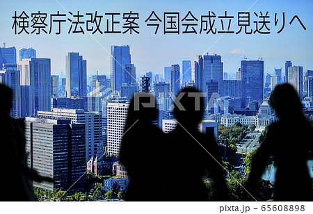 日本の東京都市景観 検察庁法改正案 今国会成立見送りへ 65608898