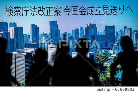 日本の東京都市景観 検察庁法改正案 今国会成立見送りへ 日本の東京都市景観 検察庁法改正案 今国会成立見送りへ 65608902