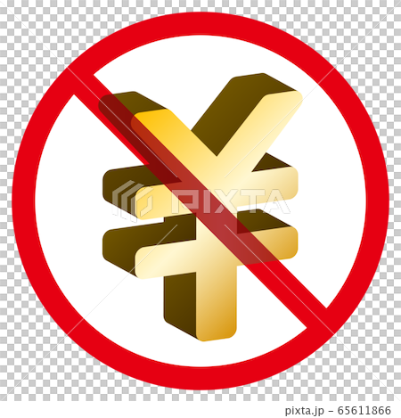 日元符號和禁止標記 65611866