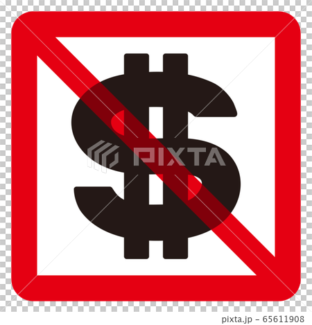 美元禁止標誌 美元禁止標誌 65611908