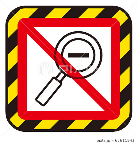 縮小禁止マークのイラスト素材