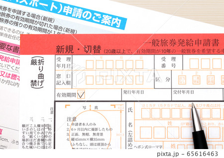 パスポート申請 65616463