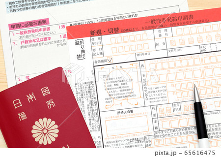 パスポート申請 65616475