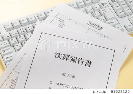 決算報告書 65622129