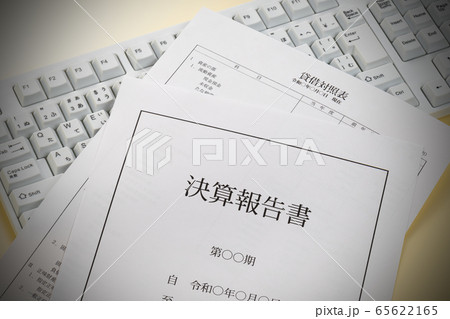 決算報告書 65622165
