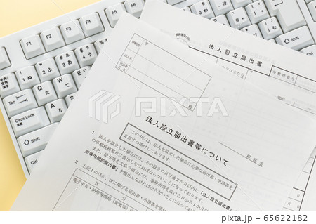 法人設立届出書 法人設立届出書 65622182