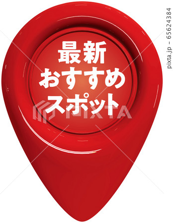 ベクターイラスト マーカーの形をしたシーリングワックス 背景透明 ベクターイラスト マーカーの形をしたシーリングワックス 背景透明 65624384
