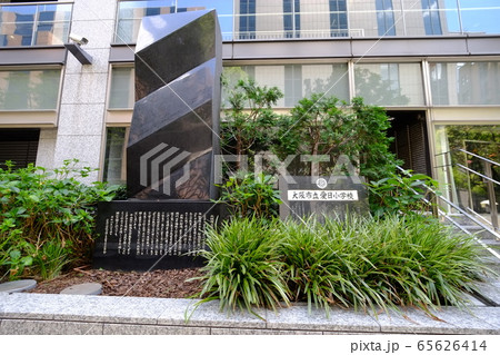 大阪市立愛日小学校跡 大阪市立愛日小学校跡 65626414