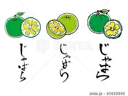 じゃばら じゃばら 65630940
