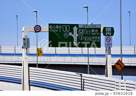 首都高速道路大井ジャンクションの案内標識 首都高速道路大井ジャンクションの案内標識 65631619
