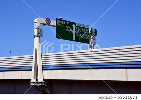 首都高速道路大井ジャンクションの案内標識 首都高速道路大井ジャンクションの案内標識 65631621