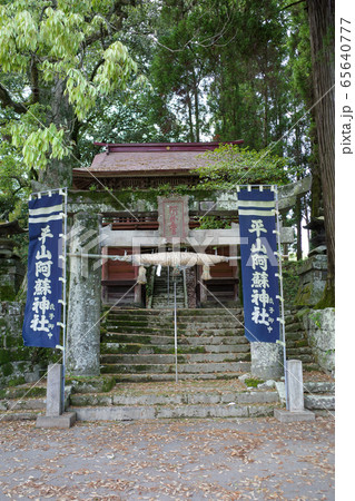 熊本　阿蘇五宮　平山阿蘇神社 65640777