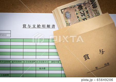賞与支給明細書 賞与 ボーナス 支給明細書 賞与袋 賞与支給明細書 賞与 ボーナス 支給明細書 賞与袋 65649206