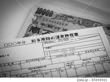 給与所得の源泉徴収票　受給者交付用 65649501