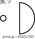 カタカムナ：ソ　そ 65652765
