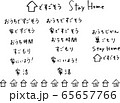 家ですごそう手書き文字 65657766