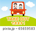 TAKE OUT_CAR 65659583