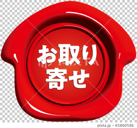 矢量圖形透明的房子形封蠟背景 65660586