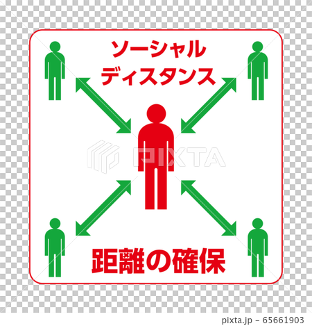 ソーシャルディスタンスの記号アイコン 人物アイコンと距離を表す記号 白ベースのイラスト素材