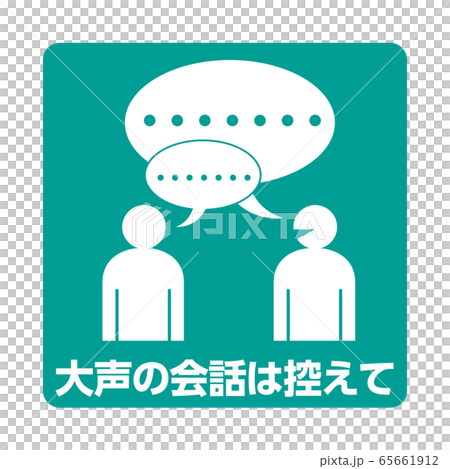 感染予防管理の記号アイコン 大声の会話を控えてアイコンマーク ネガ青ベースのイラスト素材