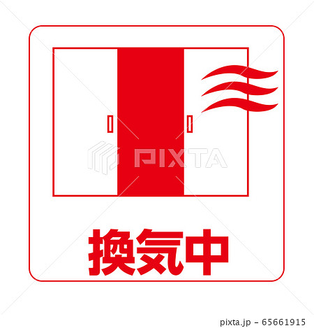 感染予防管理の記号アイコン 扉を開けたのイラストアイコン換気中 白ベースのイラスト素材 感染予防管理の記号アイコン 扉を開けたのイラストアイコン換気中 白ベースのイラスト素材