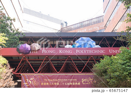 香港理工大 デモ 香港理工大 デモ 65675147
