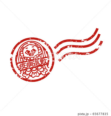 アマビエ　イラスト　ハンコ　赤 65677835
