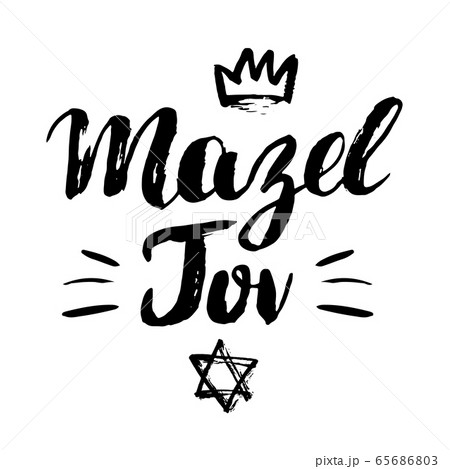 Mazel tov Calligraphic Lettering sign. Hand Drawn sketch doodles. Vector illustration. 65686803