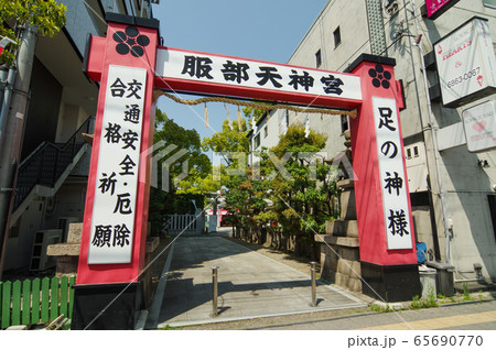 服部天神 服部天神 65690770