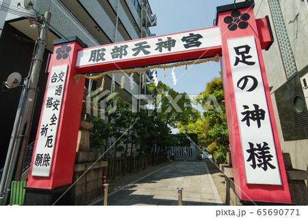 服部天神 服部天神 65690771
