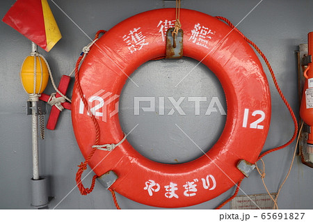 護衛艦やまぎりの救命浮き輪の写真素材 [65691827] - PIXTA