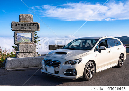 《群馬県》日本国道最高地点・ドライブイメージ 65696663