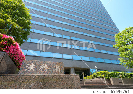 法務省 法務省 65696761