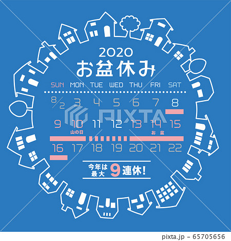 2020年　お盆休み　カレンダー 65705656