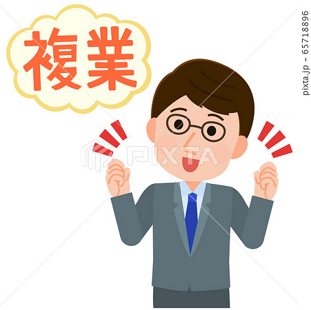 複業　ふきだし　やる気を出す男性　イラスト 65718896
