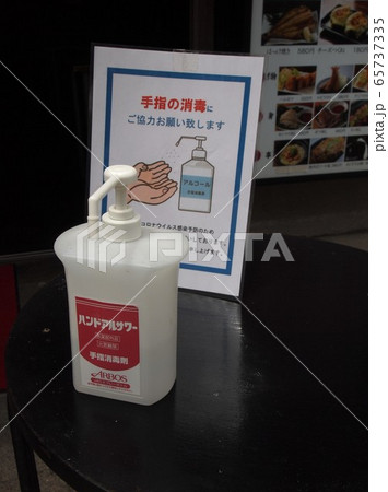 アルコール消毒 アルコール消毒 65737335