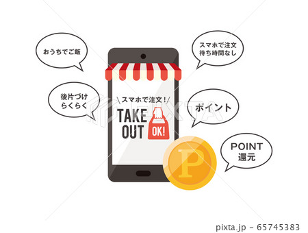 テイクアウト 65745383