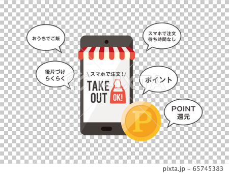 テイクアウト 65745383