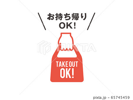 テイクアウト 65745459