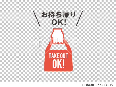 テイクアウト 65745459